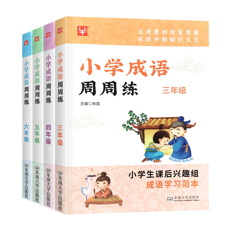 [小学通用]满分作文 小学四年级 [正版]小学成语周周练三年级四年级五年级六年级上册下册小学生成语学习范本课后趣味训练语