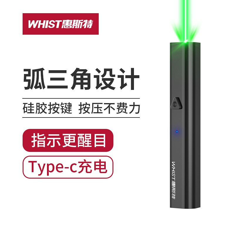 惠斯特A30黑色激光笔