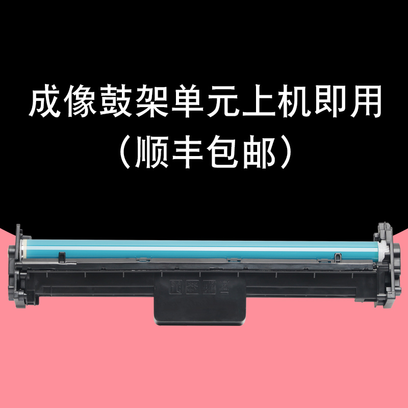 碧砚(BiYan)适合hp laserjet pro M104a惠普黑白激光打印机墨盒硒鼓粉盒墨粉 成像鼓架单元上机即用（顺丰包邮）