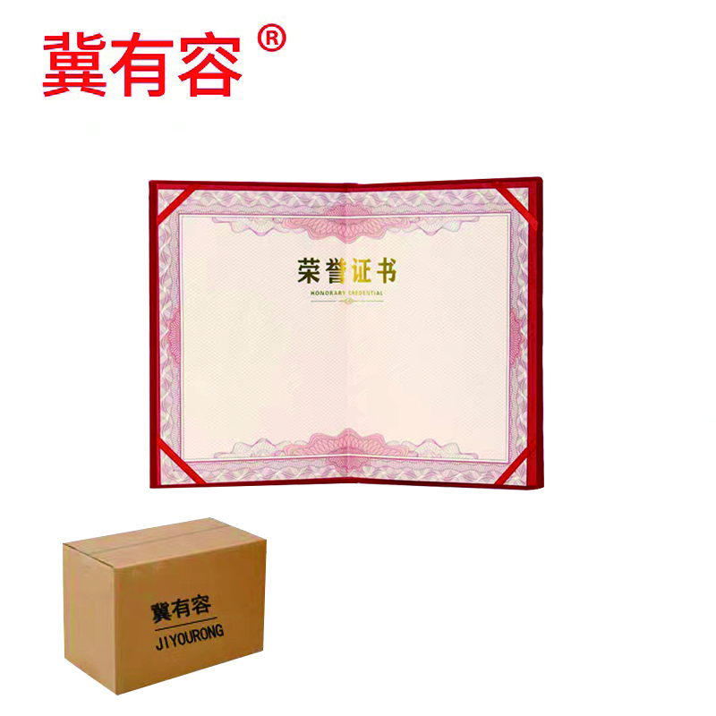 冀有容 定制荣誉证书 6开 本高清大图