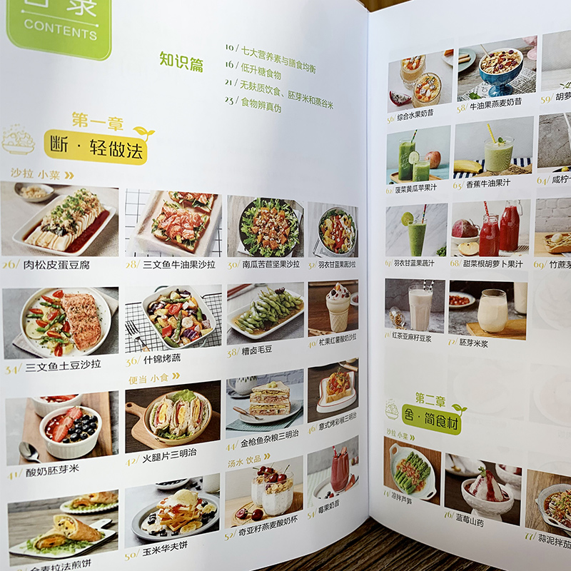 [正版]极简轻食 萨巴厨房 餐桌上的断舍离 轻食便当食谱 热量标注 简易家常菜谱大全做法美味健康营养搭配食谱书籍家用新手高清大图