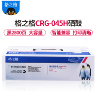 格之格适用佳能045硒鼓 大容量 适用于佳能LBP611Cn LBP613Cdw MF633Cdw MF635Cx