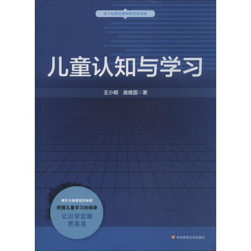 【M】儿童认知与学习-9787567520011
