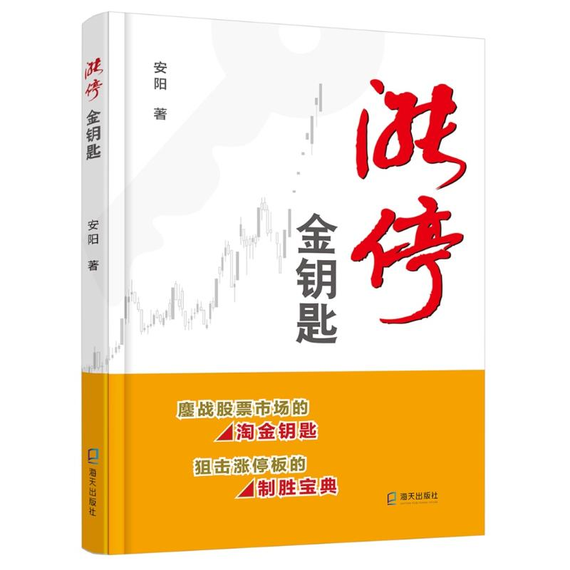【M】涨停金钥匙-9787550729384