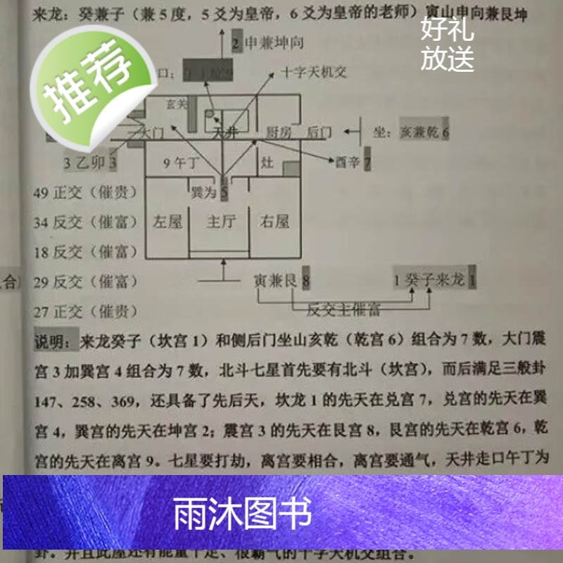 杨筠松-杨公三元地理高级班教材图文版书籍94页高清大图