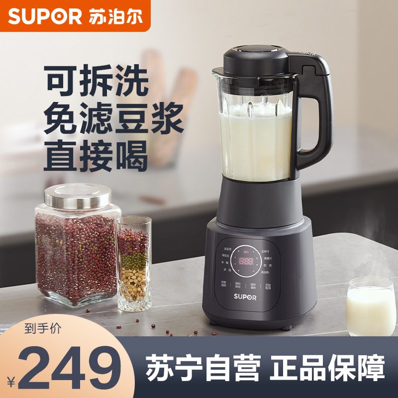 苏泊尔(SUPOR)破壁机低噪家用多功能智能预约加热破壁料理机 榨汁机豆浆机果汁机搅拌机辅食机SP529