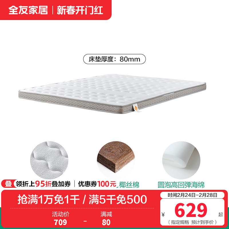 全友家居床垫117060 【贝壳垫】床垫（厚8cm） 1500*2000