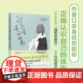 一切不是体形的错 心里自助绘本 减肥容貌身材焦虑 竹井梦子著 花城出版社正版书井