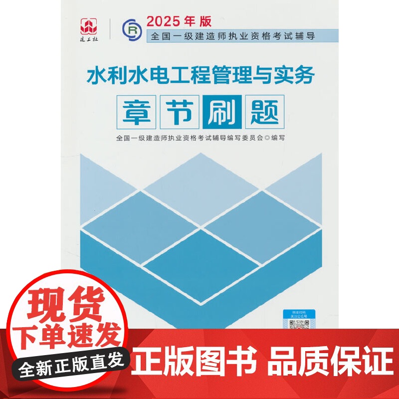 水利水电工程管理与实务章节刷题