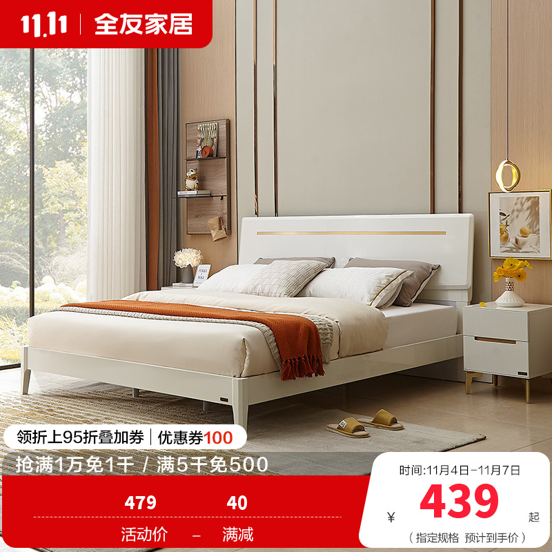 全友家居 现代轻奢双人床 简约 1.5米/1.8米大床卧室婚床 实木床脚