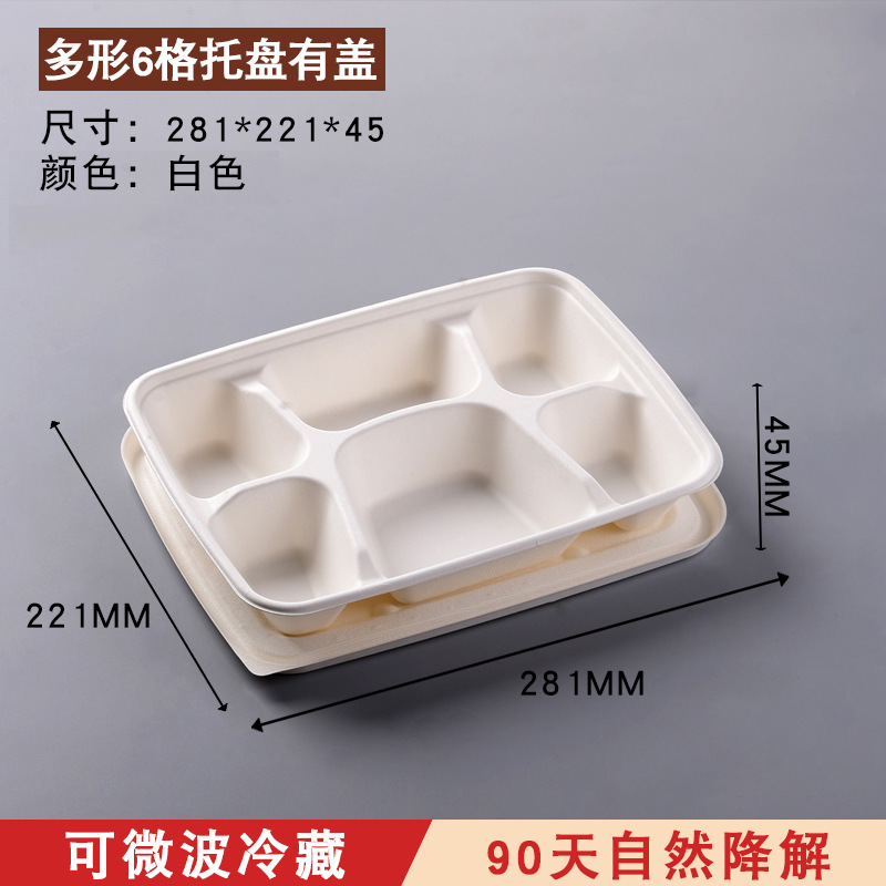 洁雅杰LG1500多形六格托盘带盖子(约1500ml)一次性餐盒外卖打包盒可降解 单位:包
