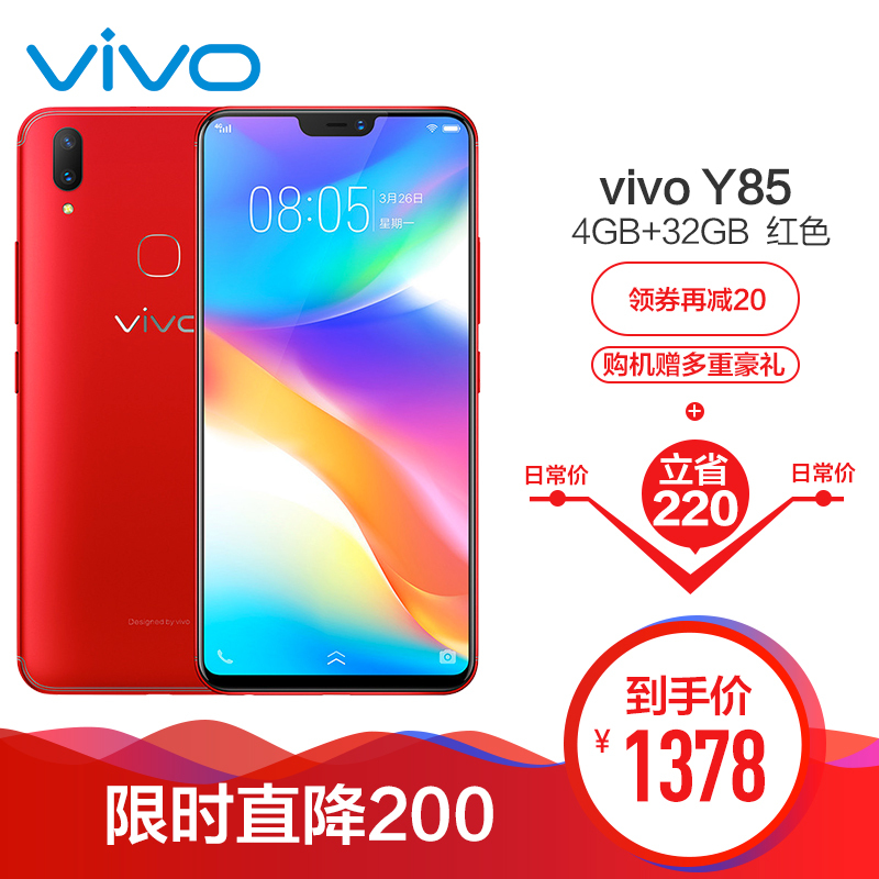 【到手价仅1378】vivo Y85 4GB+32GB 红色 全网通4G手机 全面屏