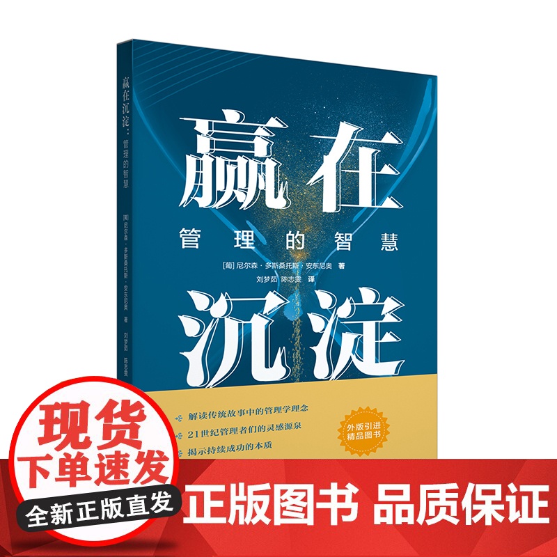 赢在沉淀:管理的智慧高清大图