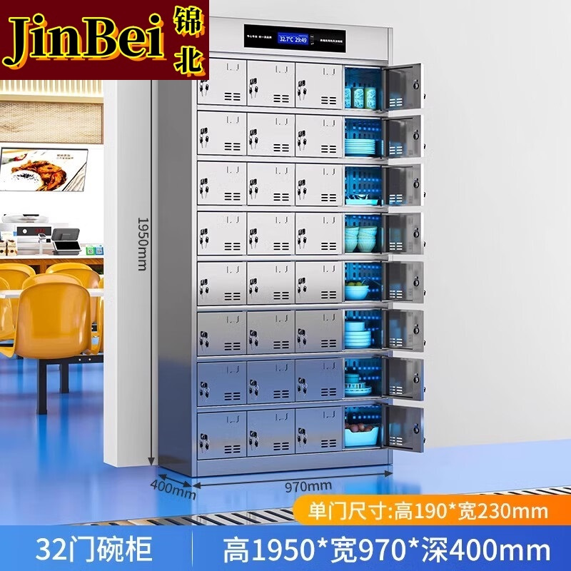 锦北不锈钢碗柜学校食堂餐具柜多门餐厅消毒餐盘柜32门碗柜304