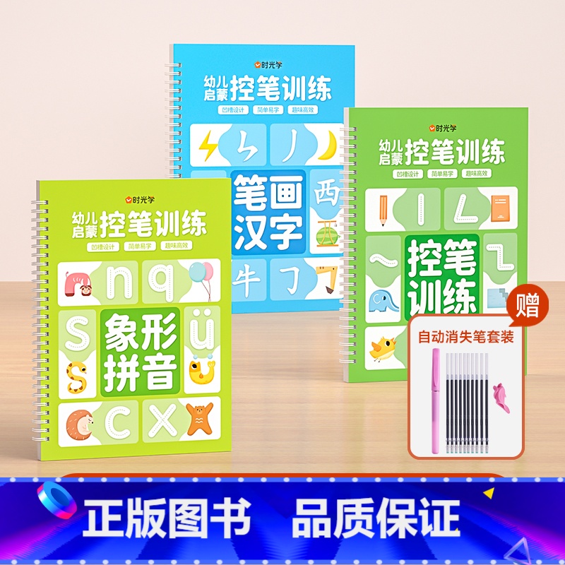 象形拼音+控笔训练+笔划汉字 [正版]幼儿园练字字帖儿童凹槽控笔训练小学生控笔训练方法数字数学汉字笔划象形拼音宝宝趣味启高清大图