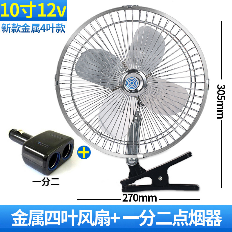 汽车用电风扇 8寸10寸12V24伏车载车上小车电扇面包车大货车强力