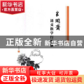 半闲斋语文教学行思录