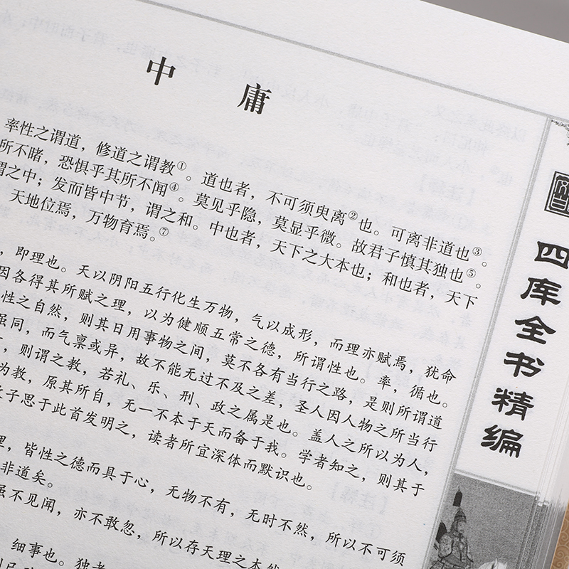 [醉染正版]四库全书(全四册)荟要术数 原文译文注释 纪昀著 经史子集 中国通史 世界名著 史学理论 中国文化中国历史知高清大图
