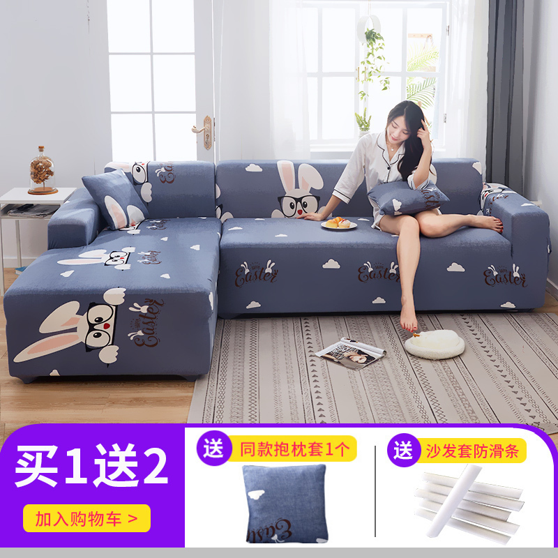 懒人萬能沙发套罩全包弹力四季通用沙发罩布艺沙发垫 蓝色兔子 组合套装【四人235-300cm+三人位190-230cm】