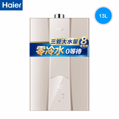 Haier/海尔热水器13升燃气热水器零冷水 三管大水量 双感恒温 低压启动 天然气