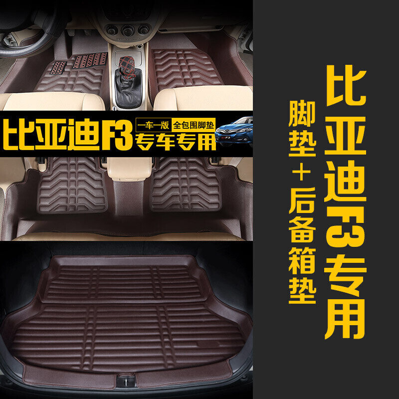 比亚迪f3脚垫比亚迪f0f6思锐S6S7改装全包围脚垫5座汽车脚垫地垫专用