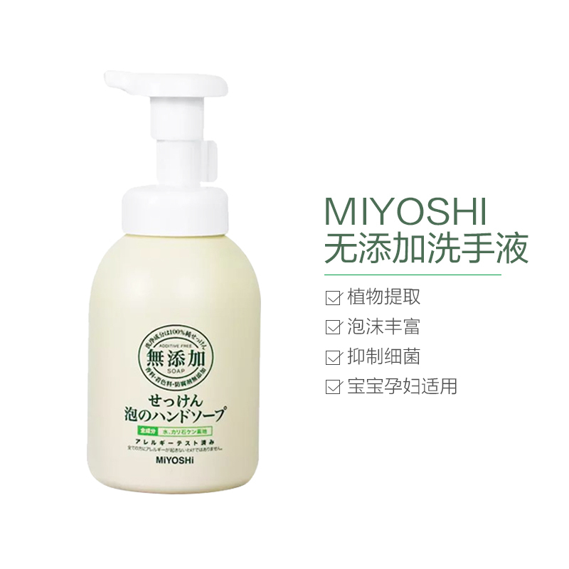 [植物提取]MIYOSHI 三芳 泡沫洗手液婴儿宝宝可用 350毫升/瓶 无香型0.35
