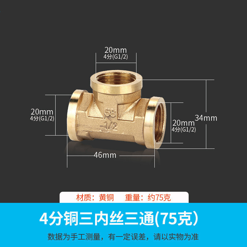 接头 三通接头水管活接头 电出水口接头 全铜加厚开关4分6分1寸内丝外丝一分二配件 4分铜三内丝三通(75克)_164