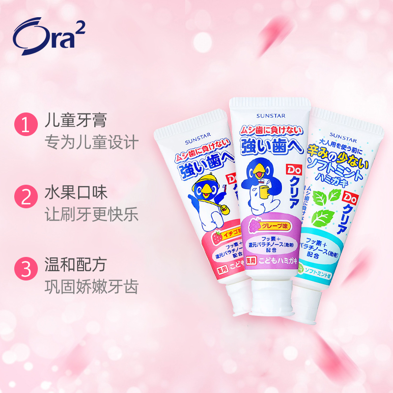 日本进口Ora2皓乐齿DoClear进口儿童牙膏