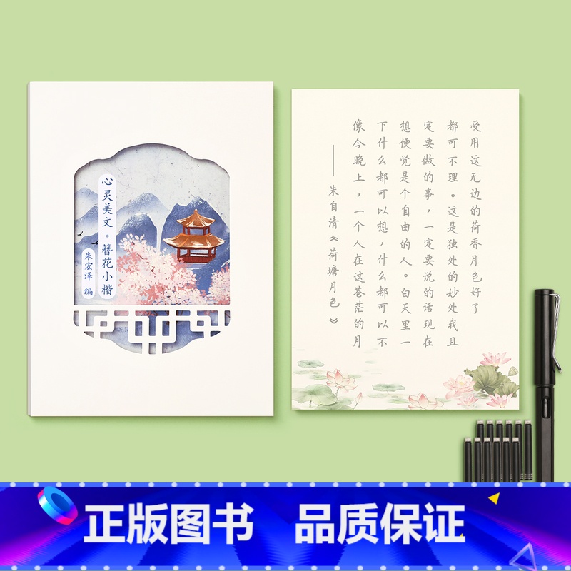 [心灵美文礼盒]+1钢笔+12支墨囊 [正版]簪花小楷字帖成人练字女生字体漂亮大气初中生大学生钢笔练字帖硬笔书法纸练字本高清大图