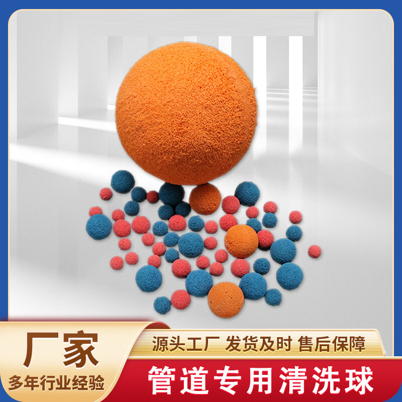 谋福 管道清洗胶球 彩色水泥厂清洗胶球 电厂剥皮胶球海绵球[40mm(10个装)颜色随机]高清大图