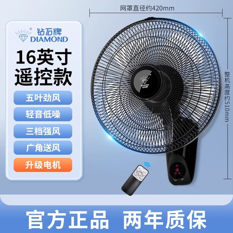 钻石牌壁扇壁挂式电风扇家用摇头工业风扇 16寸遥控款