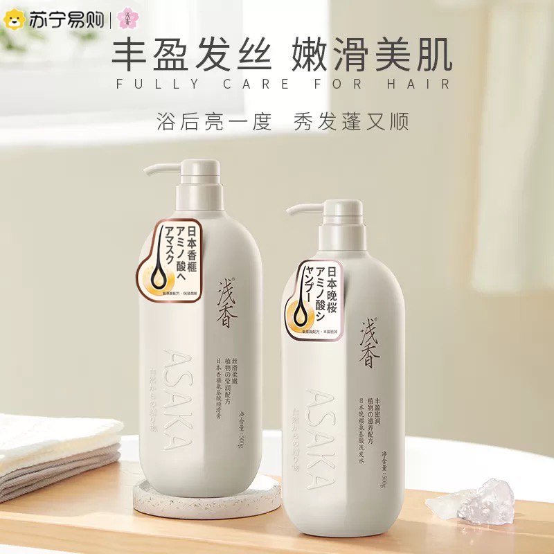 日本浅香香榧氨基酸洗发水日本香榧氨基酸护发素洗头膏正品官方品牌超香高清大图