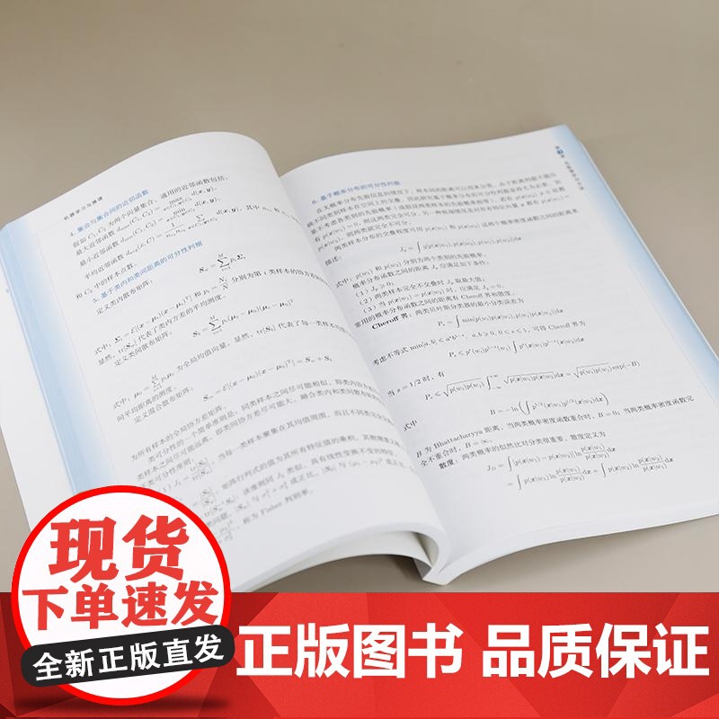 [正版新书]机器学习与推理 俞成浦 陈文颉 邓方 清华大学出版社 机器学习 模型推理 有监督学习 无监督学习高清大图