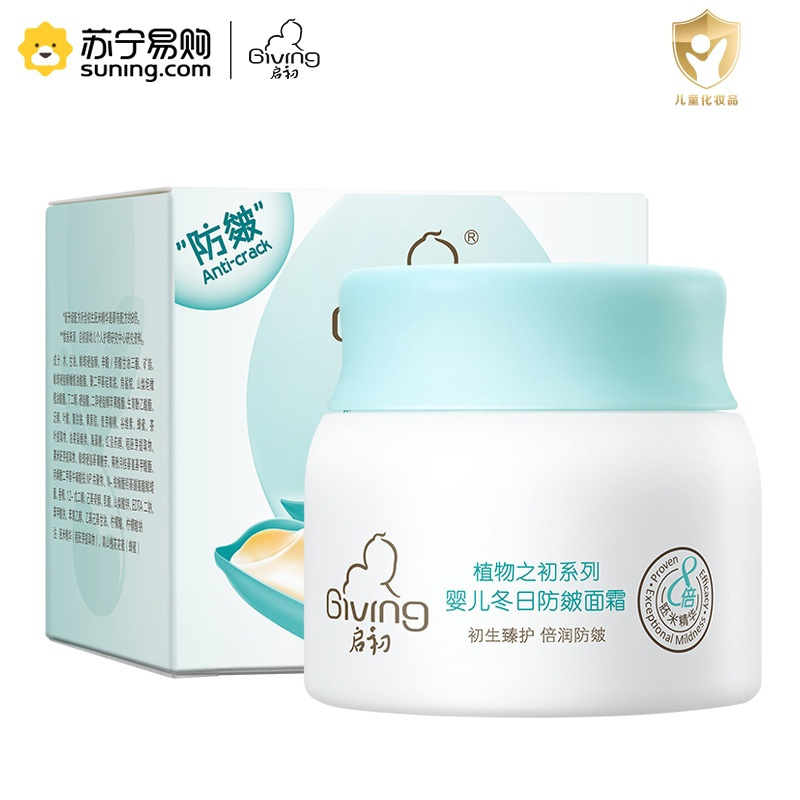 启初(Giving)婴儿冬日防皴面霜40g 婴童面霜 补水保湿秋冬防裂保湿滋养