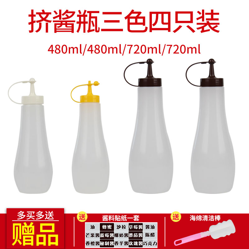 挤酱瓶沙拉酱挤压瓶番茄酱挤压式酱料酱汁调味套装蚝油分装瓶调料 敬平 【480ml白+480ml黄+720ml棕+_734