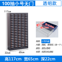 臻远零件柜工具柜 100抽透明无门小号