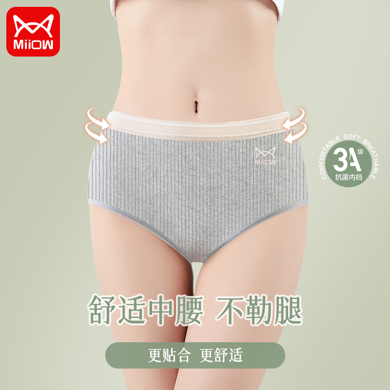 [4条装]猫人50支云感棉女士中腰纯棉条纹透气三角裤无痕抗菌少女裤高清大图