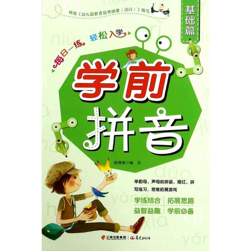【M】每日一练 轻松入学-9787541485305