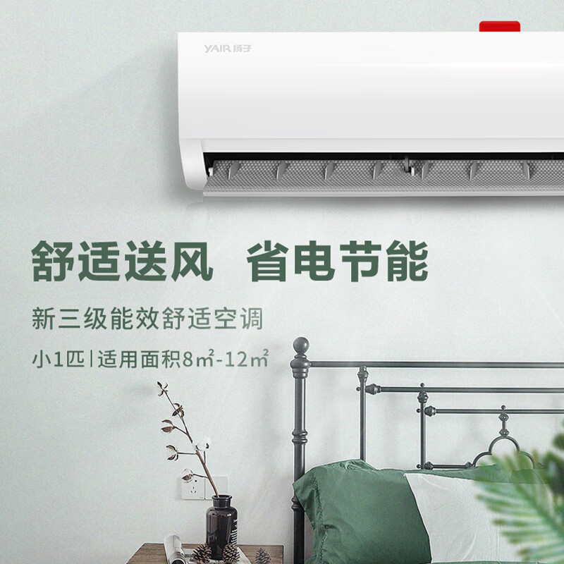 扬子空调 小1匹 新能效 三级变频 快速冷暖 节能省电 壁挂式空调 KFRd-23(28)GW/LFG155fT3