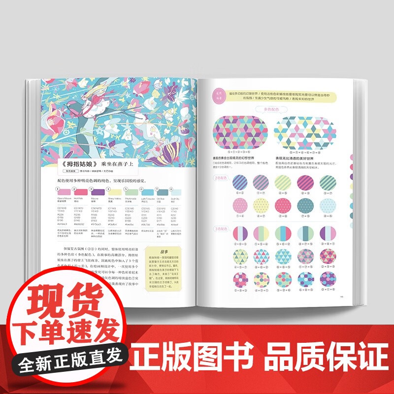 幻想配色 童话里的色彩灵感 樱井辉子 著 艺术设计高清大图