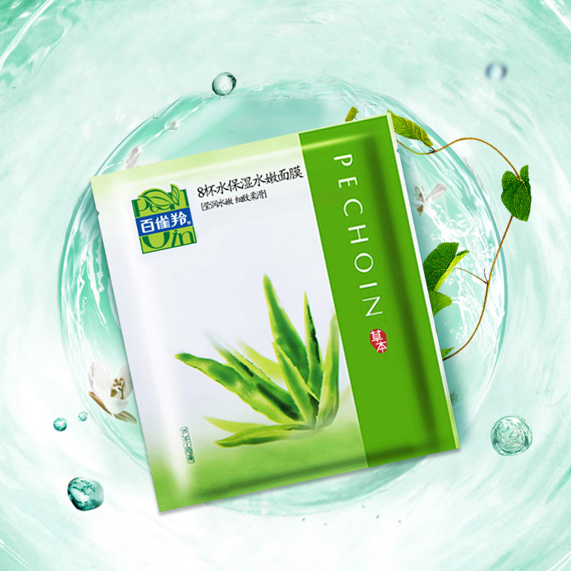 百雀羚面膜8杯水保湿水嫩面膜10片女水嫩补水保湿面膜提亮肤色