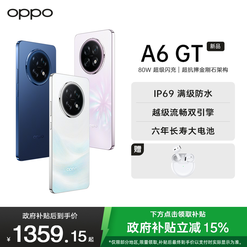 OPPO A6 GT 8GB+256GB 岩雾蓝 耐用新一代 强悍更流畅 IP69防水 超抗摔金刚石架构 5G新手机