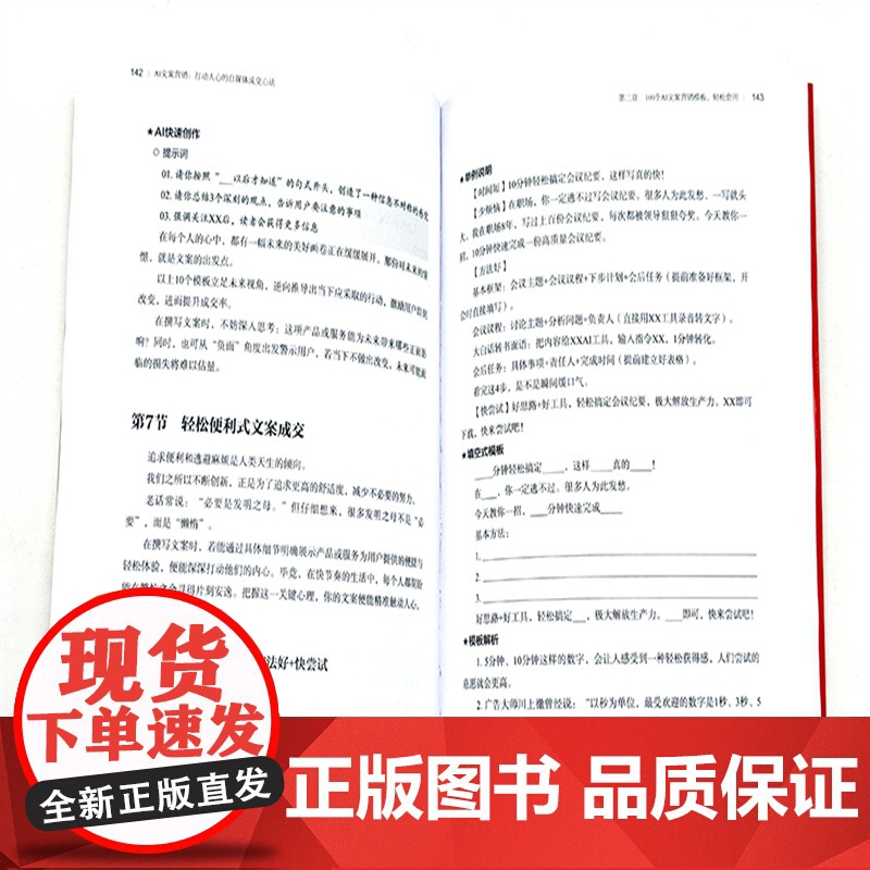 AI文案营销 打动人心的自媒体成交心法 AI文案变现指南 打造从零到百万流量的100个营销案例 DeepSeek技巧高清大图