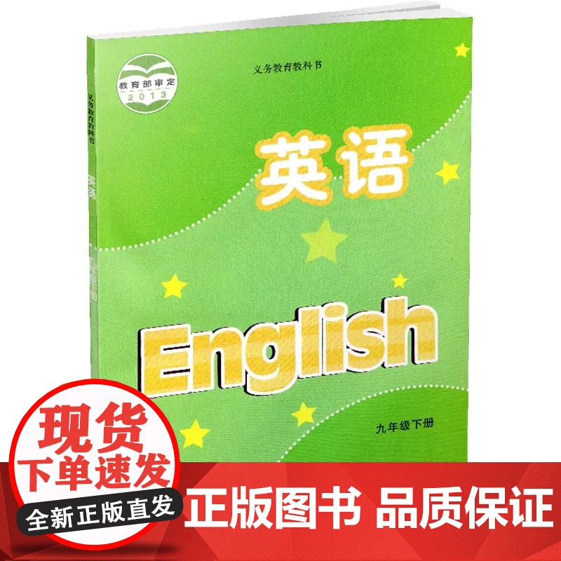 英语课本 (9年级下册)译林版 初三九年级下学期初中英语书 英语2024年学生用书 译林出版社正版高清大图