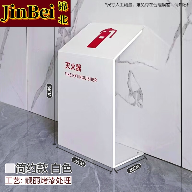 锦北灭火器专用箱高端消防箱酒店商场学校消防收纳箱白色金属支架