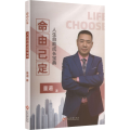 命由己定 人生自助成长宝典
