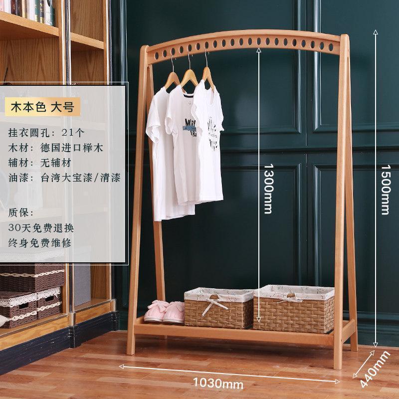 森美人挂衣架落地卧室实木衣帽架北欧挂衣柜简易衣帽柜晾衣架 木本色大号德国进口榉木1030mm宽