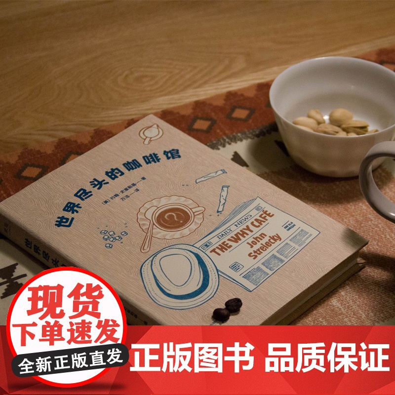 世界尽头的咖啡馆+蛤蟆先生去看心理医生套装2册 心理自助经典读本 阅读一小时 明白一辈子 人生哲学心理学高清大图