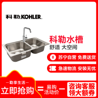 科勒水槽 双槽 台上台下不锈钢水槽龙头套装 K-77161T+97274-4-CP