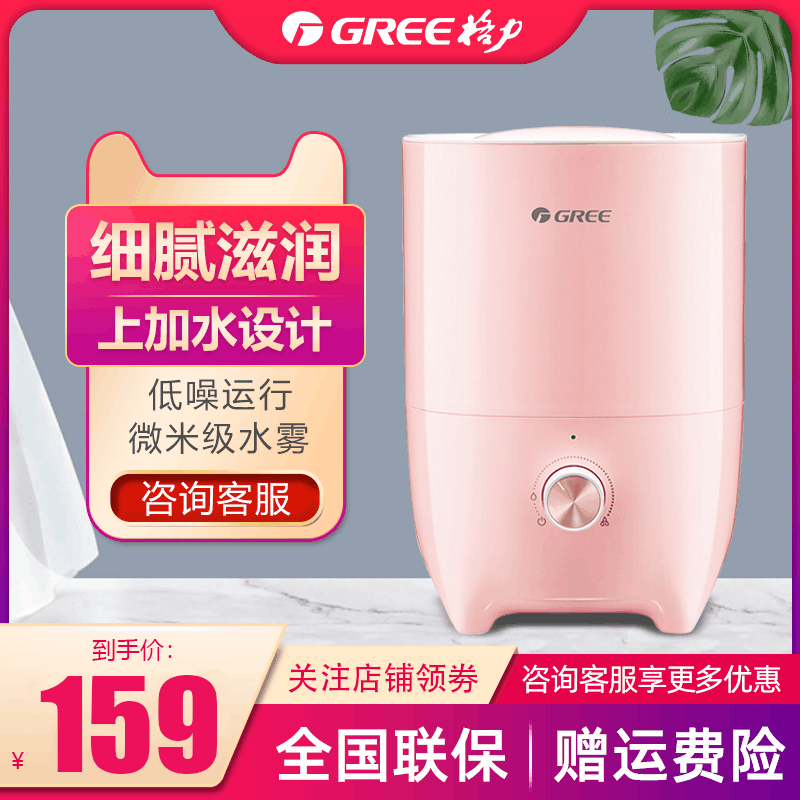 格力(GREE)加湿器SC-25X68 2.5L水箱 微米级水雾超声波 双防漏 低音迷你办公室卧室家用 樱花粉 浅粉色图片